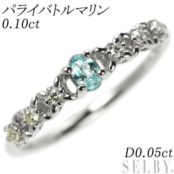 Pt999 パライバトルマリン ダイヤモンド リング 0.10ct D0.05ct