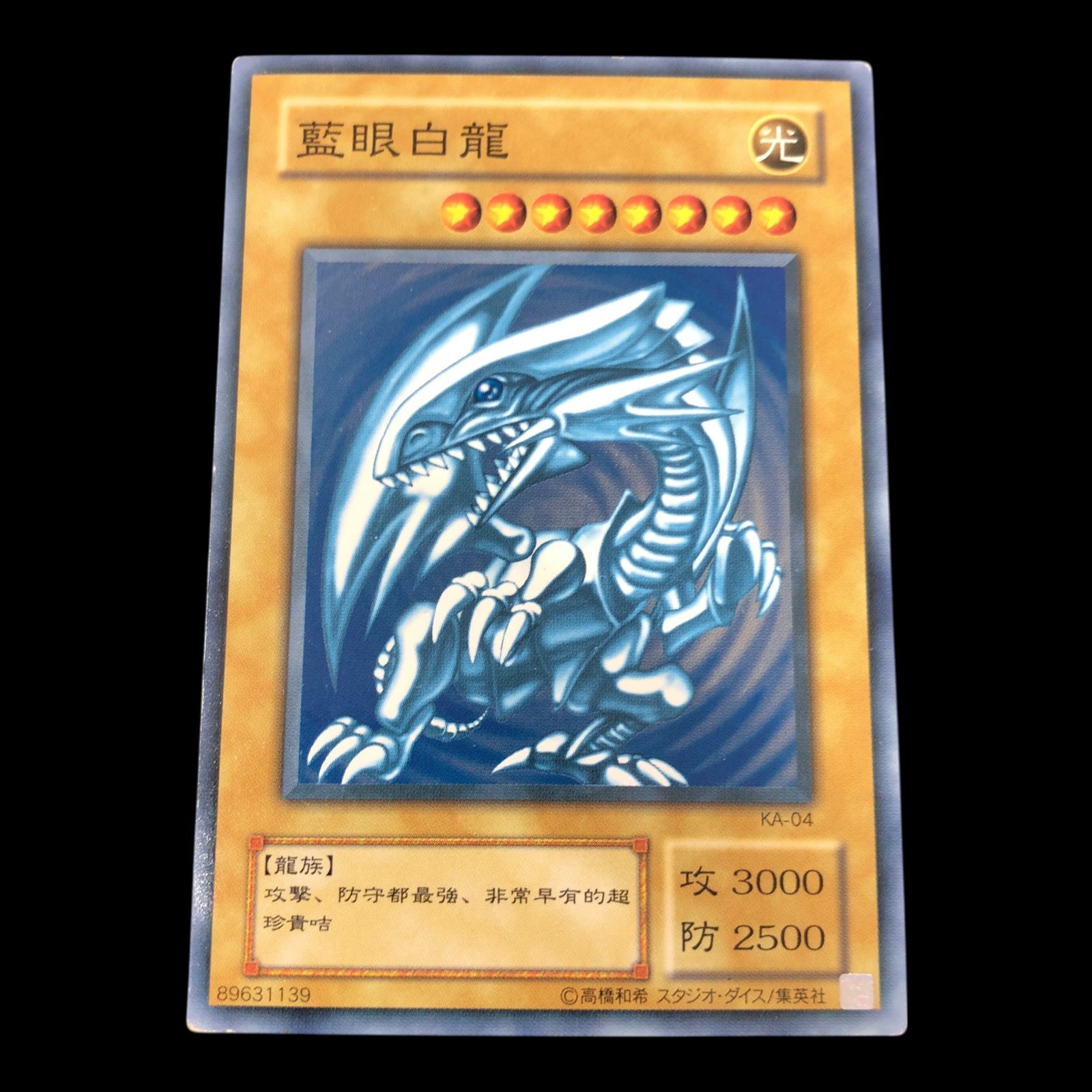 送料無料】 遊戯王 青眼の白龍 藍眼白龍 海外版 KA-04 - メルカリ