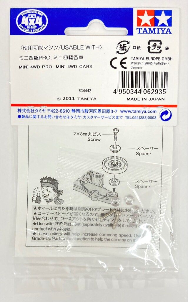 セット販売 タミヤ ミニ四駆GUP 13mmオールアルミベアリングローラー 15437