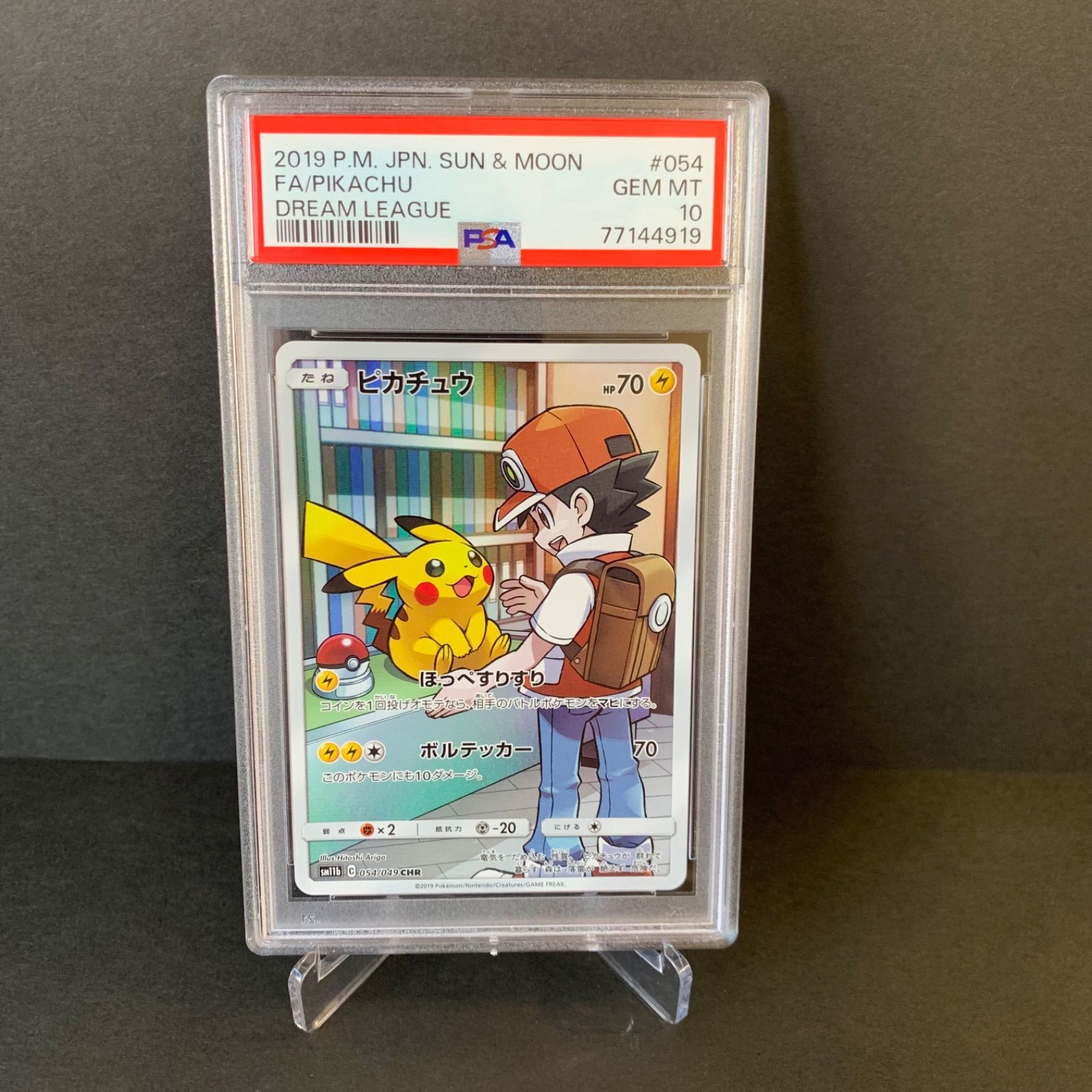 【PSA10】ピカチュウ CHR PSA10 054/049 CHR PSA 10 - Pikachu CHR 054/049 SM11b Dream League - Pokemon