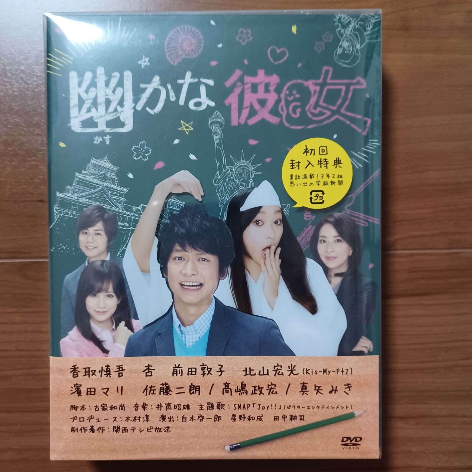 ☆期間限定値下☆幽かな彼女 DVDBOX 未開封 初回特典付き - ミニ食品