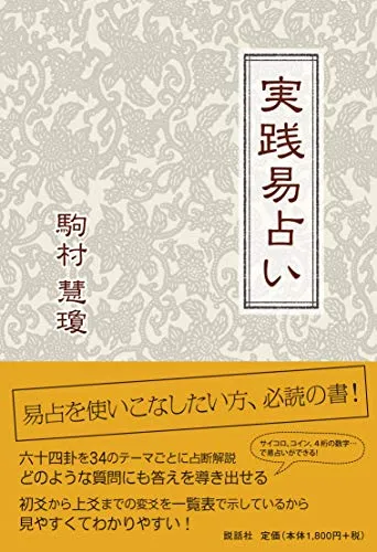 【希少】実践易占い 2025年最新】実践易占いの人気アイテム - メルカリ