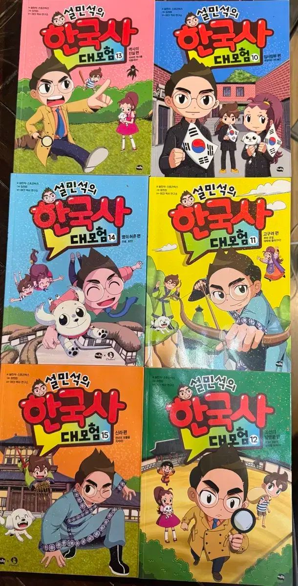 설민석の**大冒険**