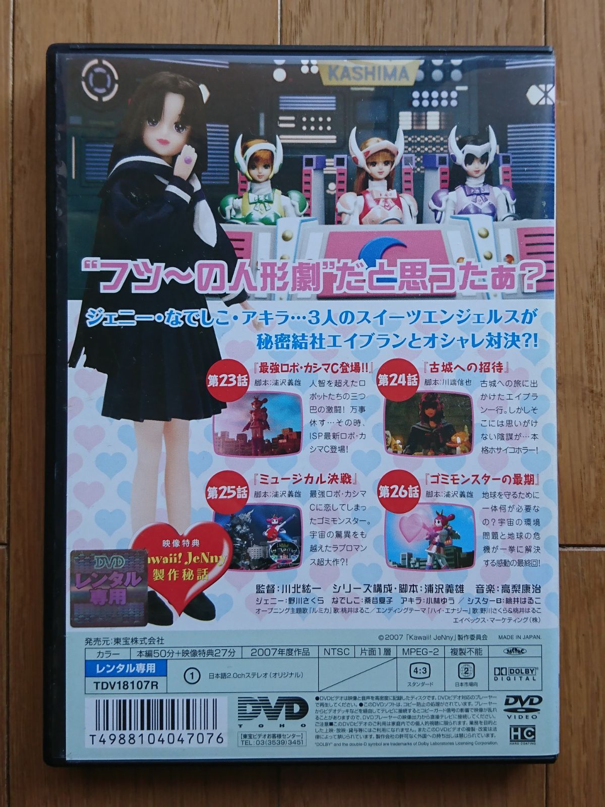 レンタル版DVD】かわいい! ジェニー 第7巻(最終巻) - メルカリ