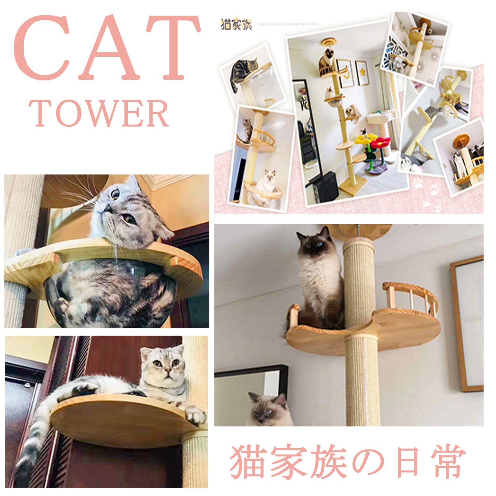 猫家族 突っ張り強化設計 倒れない キャットタワー 木製 支柱極太 支柱