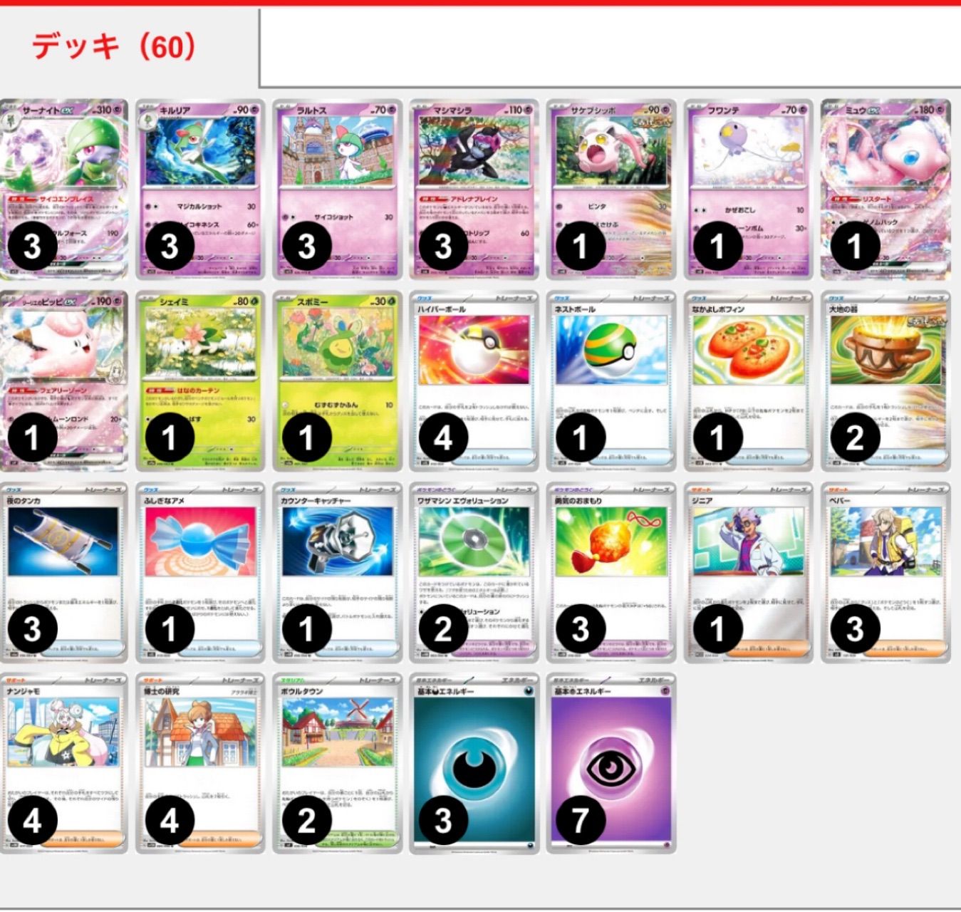 11ポケモンカード　サーナイトexデッキ 本格構築ずデッキ　スリーブ 11ポケモンカード サーナイトexデッキ 本格構築60枚デッキ 一枚
