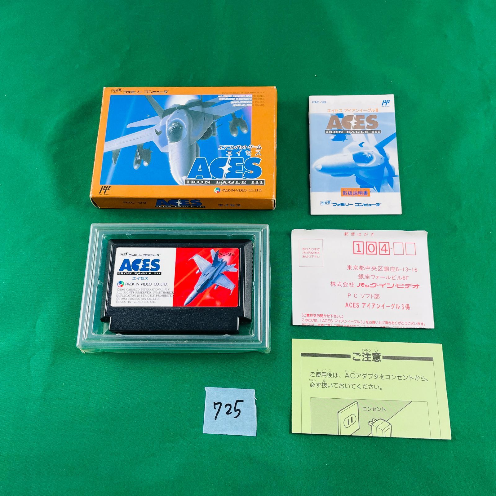 ◇725【動作OK】任天堂 ファミコン ソフト エアコンバットゲーム ◇725【動作OK】任天堂 ファミコン ソフト エアコンバットゲーム