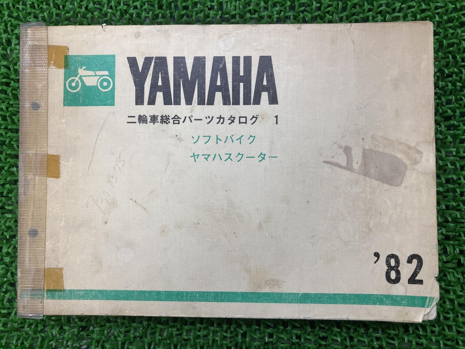 二輪車総合パーツカタログ1 パーツリスト ヤマハ 正規 中古 バイク 整備書 ベルーガ ポップギャル他 ソフトバイク 4サイクル400cc 1982年