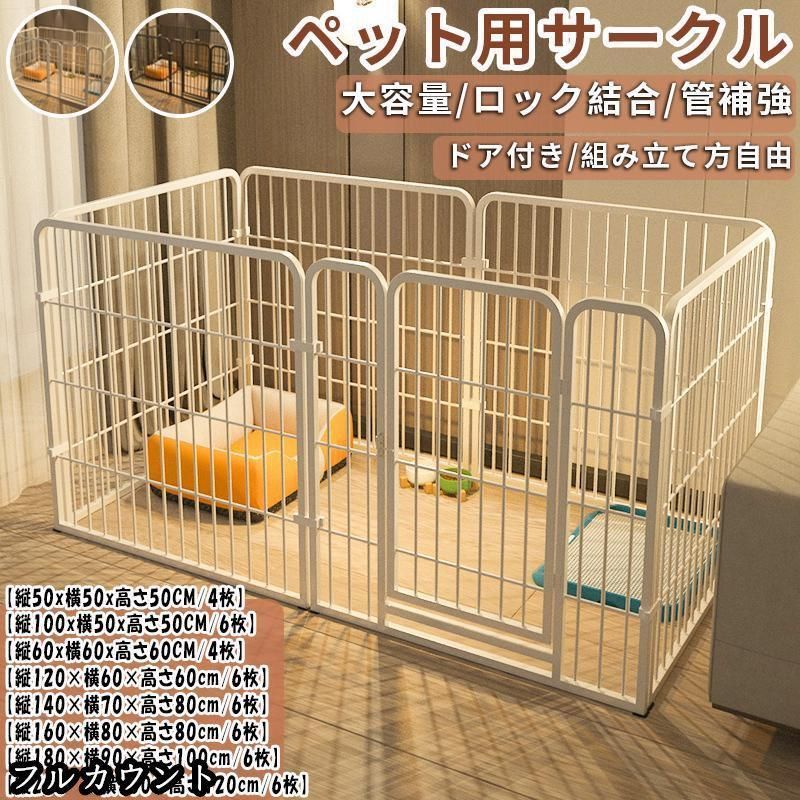 ペットサークル 犬用 ペットフェンス 大型犬用 小中型犬用 複数連結可能 スチール製 組立簡単 折り畳み式 犬ゲージ 全成長期使用可 室内外犬用サークル ドア付き