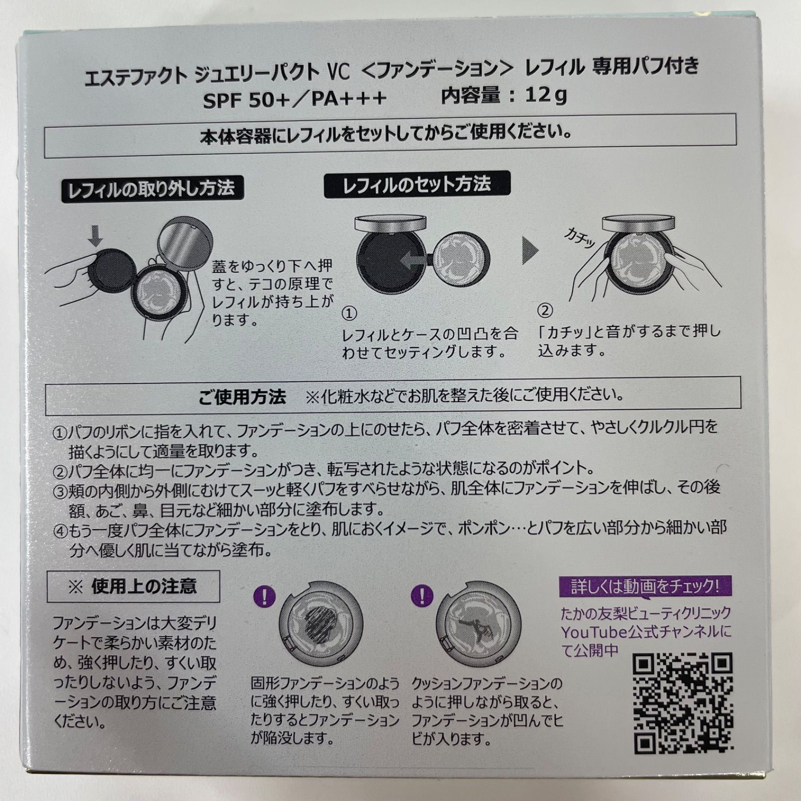 たかの友梨ジュエリーパクトV C 詰め替えレフィル12g×2個 たかの友梨 エステファクト ジュエリーパクトVC レフィル 12g×2