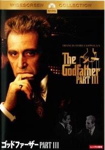 中古】 ゴッドファーザー PART3 [レンタル落ち] [DVD] - メルカリ