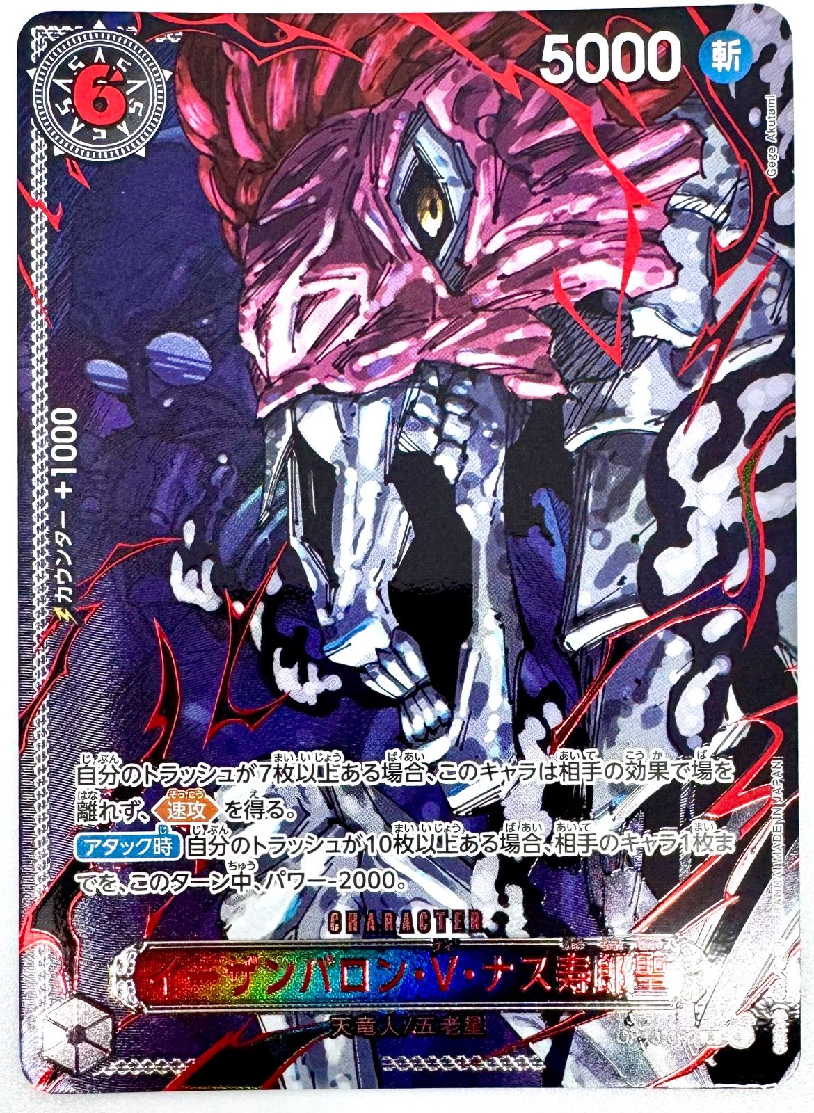 ジェイガルシア・サターン聖　赤箔　レッドパラレル　ゴッドパック　五老星 ONE PIECE CARD GAME レッドパラレル 赤箔 ゴッドパック 五老星