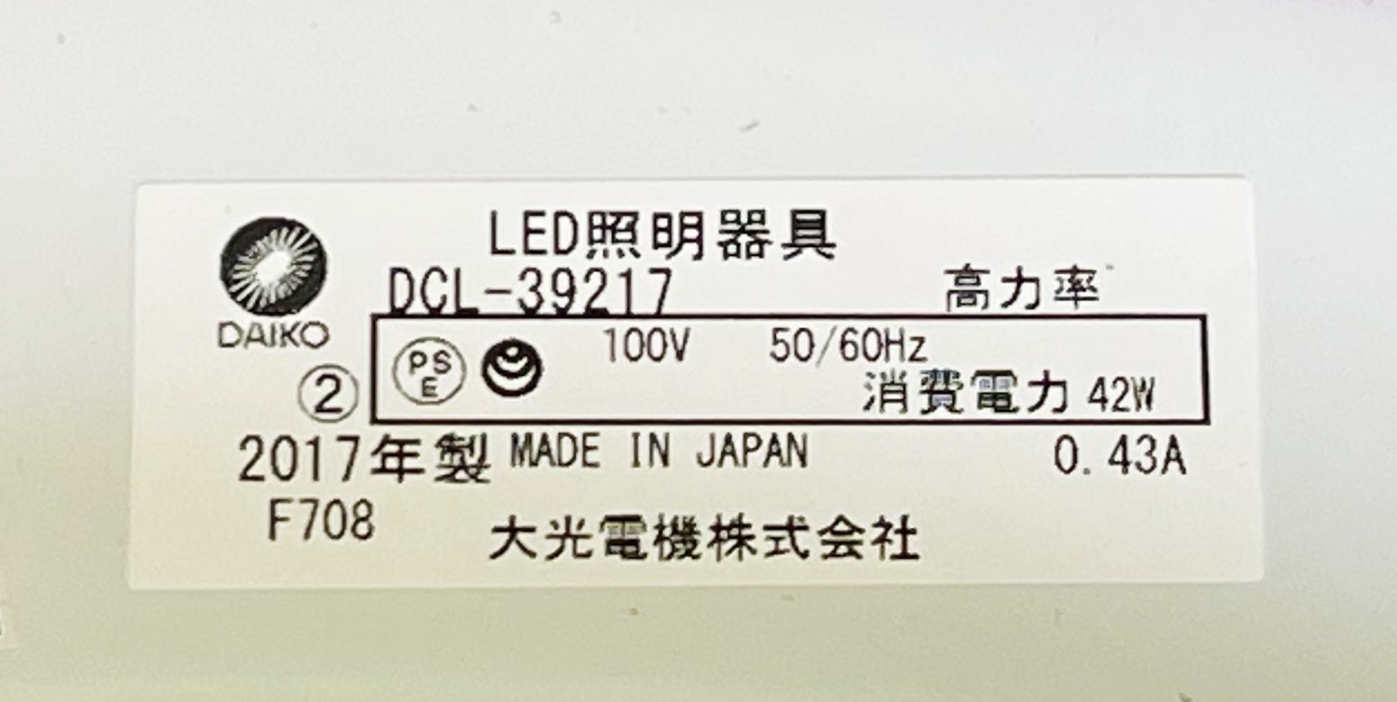 美品！ 【大光電機】シーリング/洋風角形調色/～10畳 DCL-39217 □A-