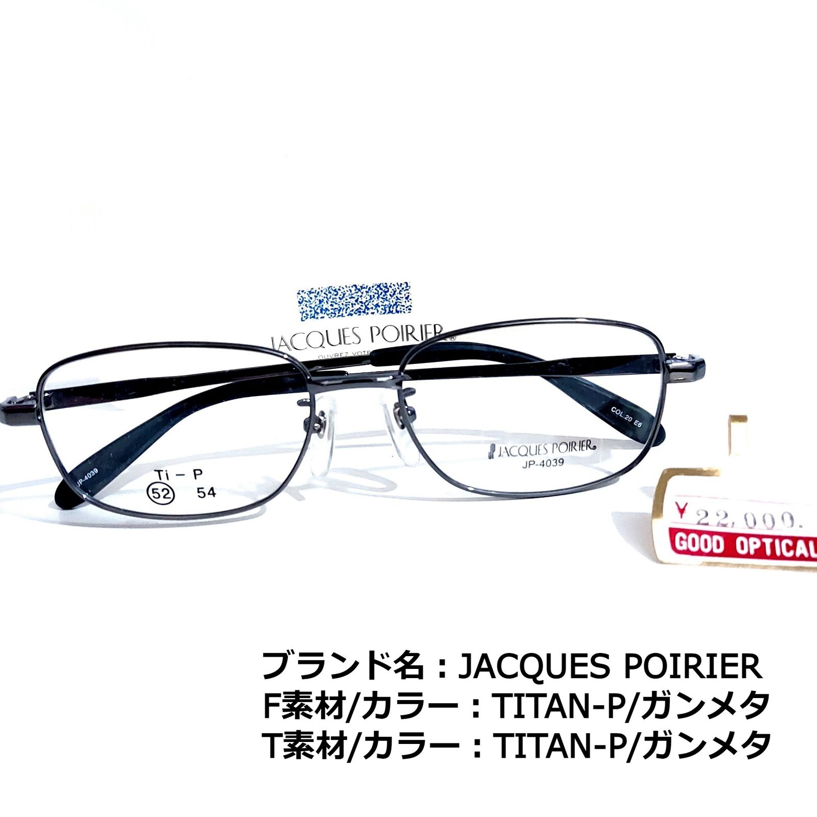 No.1655メガネ JACQUES POIRIER【度数入り込み価格】-