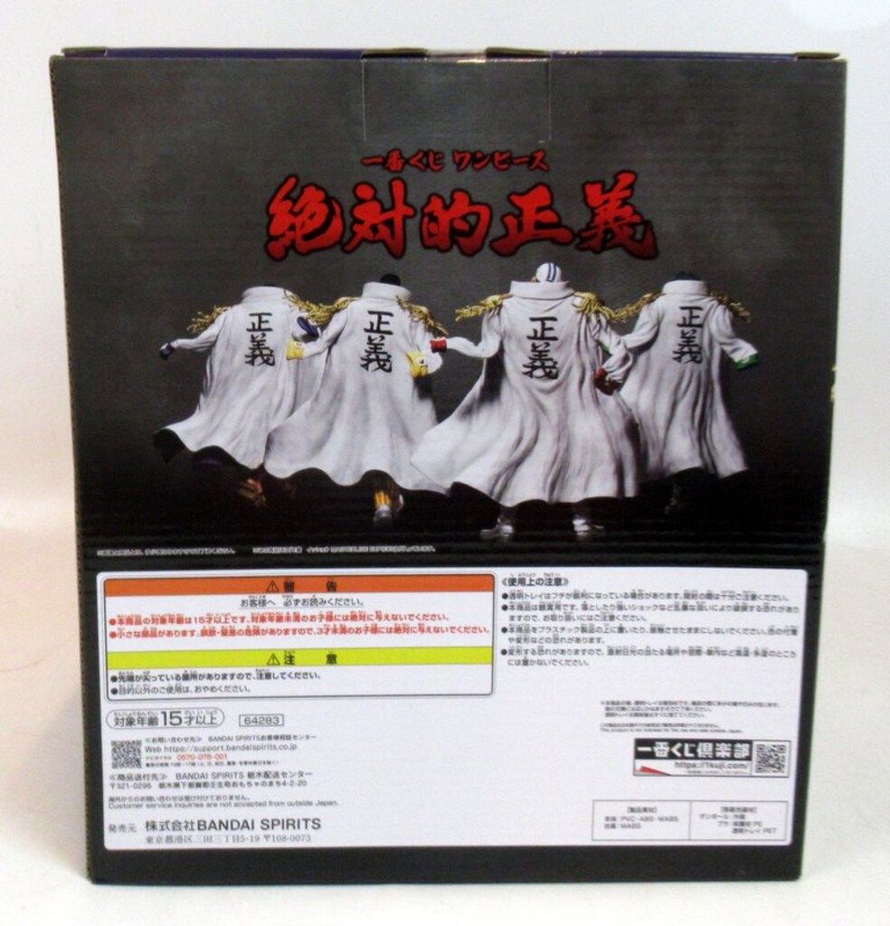 一番くじ ワンピース MASTERLISE EXPECIE C賞　イッショウ Amazon.co.jp: バンプレスト一番くじワンピース絶対的正義C賞
