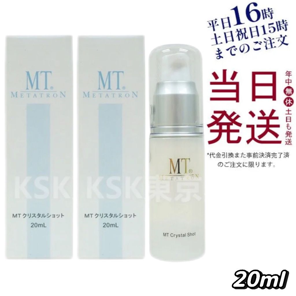 MTメタトロン　クリスタルショット20ml 2個 2個セット】 MT メタトロン クリスタルショット 美容液 20ml 母の日