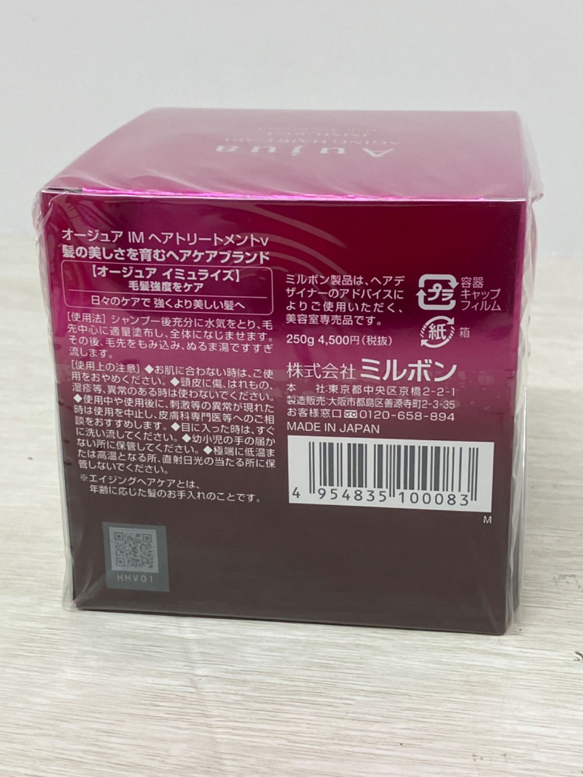 緑林シリーズ オージュア イミュライズ ミルボン トリートメントV お試し 通販