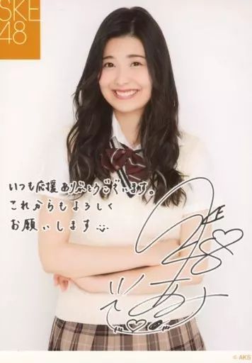中古】生写真(AKB48・SKE48) 宮前杏実/印刷サイン・メッセージ入り