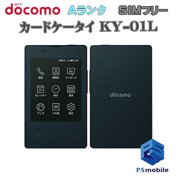 docomo カードケータイ KY-01L SIMロック解除 - スマートフォン/携帯電話