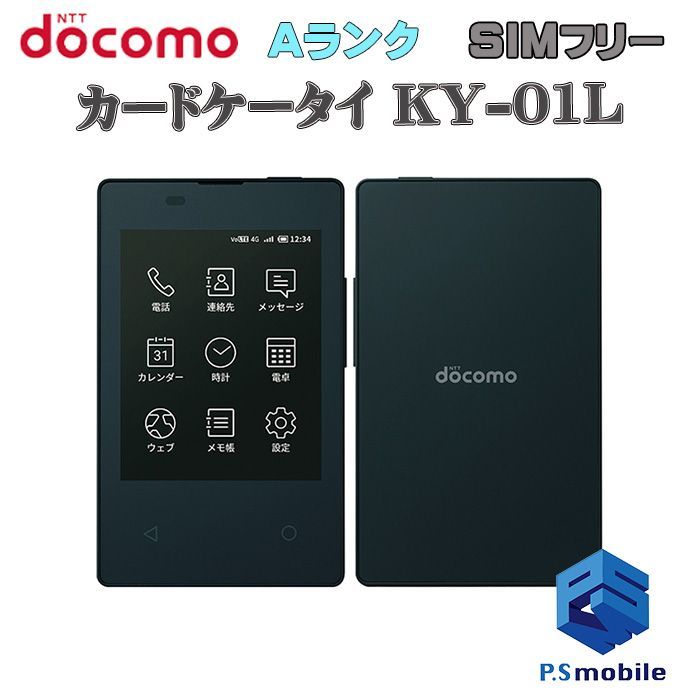カードケータイ KY-01L SIMフリー SIMロック解除済み docomo