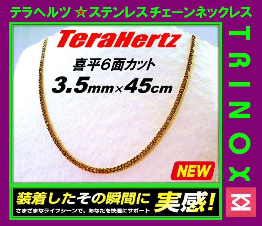 TRINOX テラヘルツ ステンレスネックレス（六面カット喜平3.5mm 45cm /50cm/55cm/60cm) ゴールド