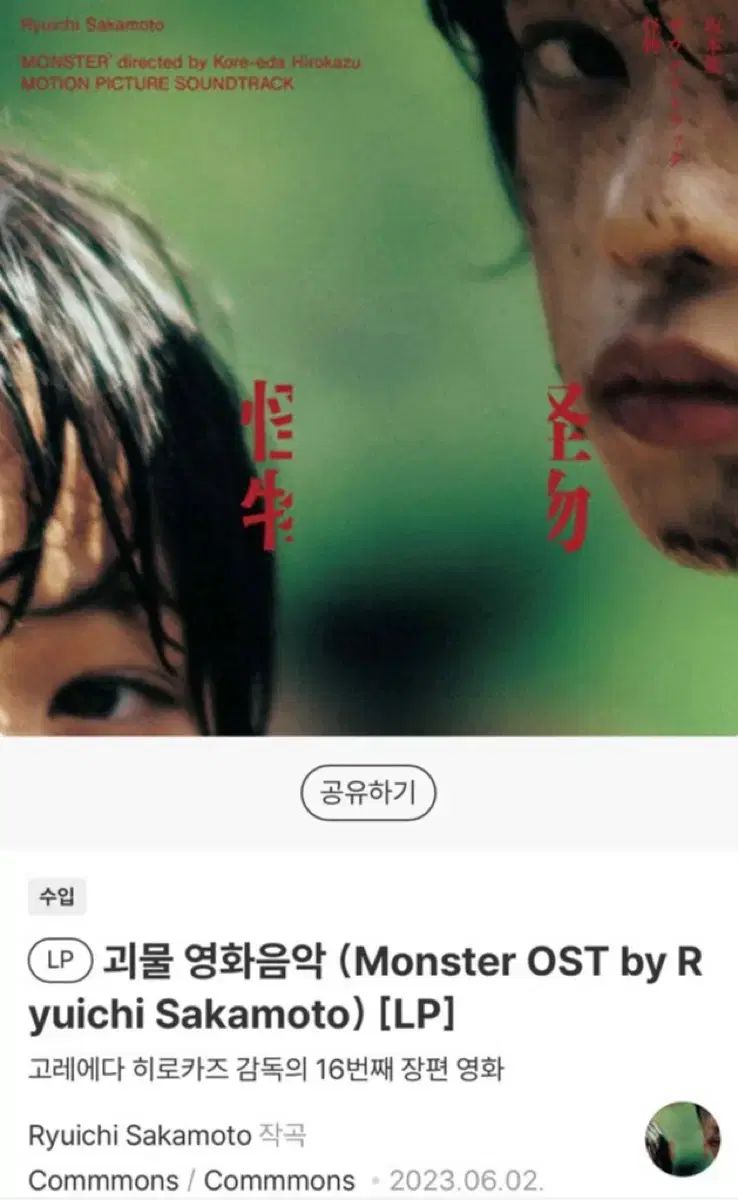 怪物 OST LP 初回 版 初回 盤 ポストカード 含め