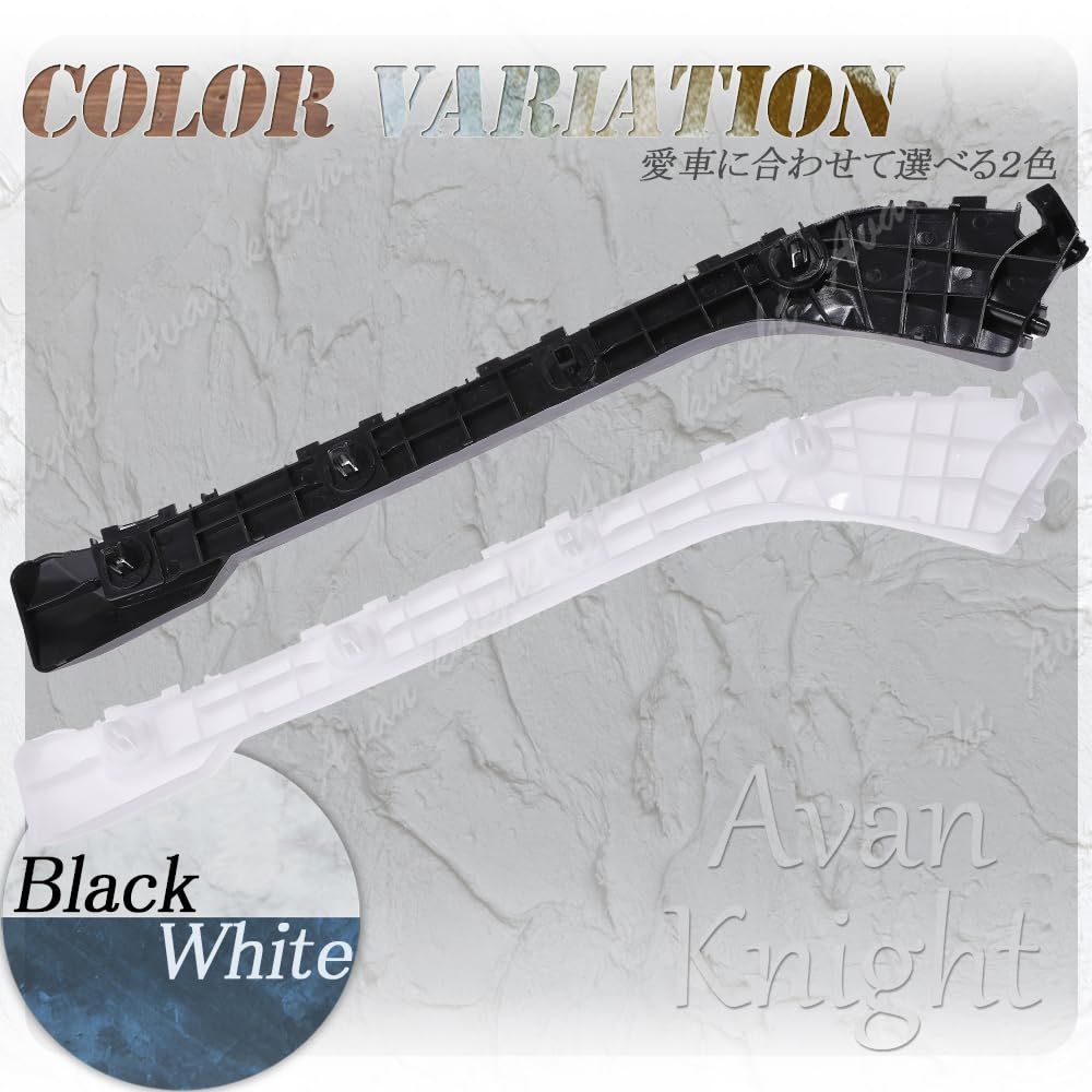 Avan Knight] プリウス 30系 リテーナー 左右セット 前期 後期 リア バンパー ブラケット KRB294 (ホワイト) [ホワイト]  - メルカリ