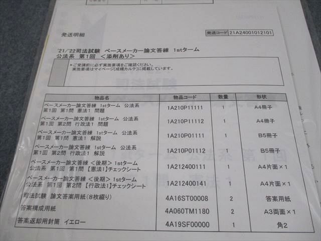 伊藤塾 司法試験 ペースメーカー論文答練 1st/2ndターム 2021年合格目標 テスト計11回 未開封/未使用品 113L4D 伊藤塾 司法試験 ペースメーカー論文答練 1st/2ndターム 2021年