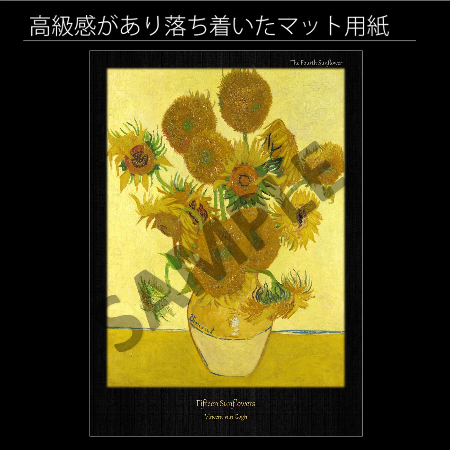 絵画 アートポスター ヴィンセント・ヴァン・ゴッホ ひまわり フィンセント・ファン・ゴッホ「黄色い背景に15本のひまわり