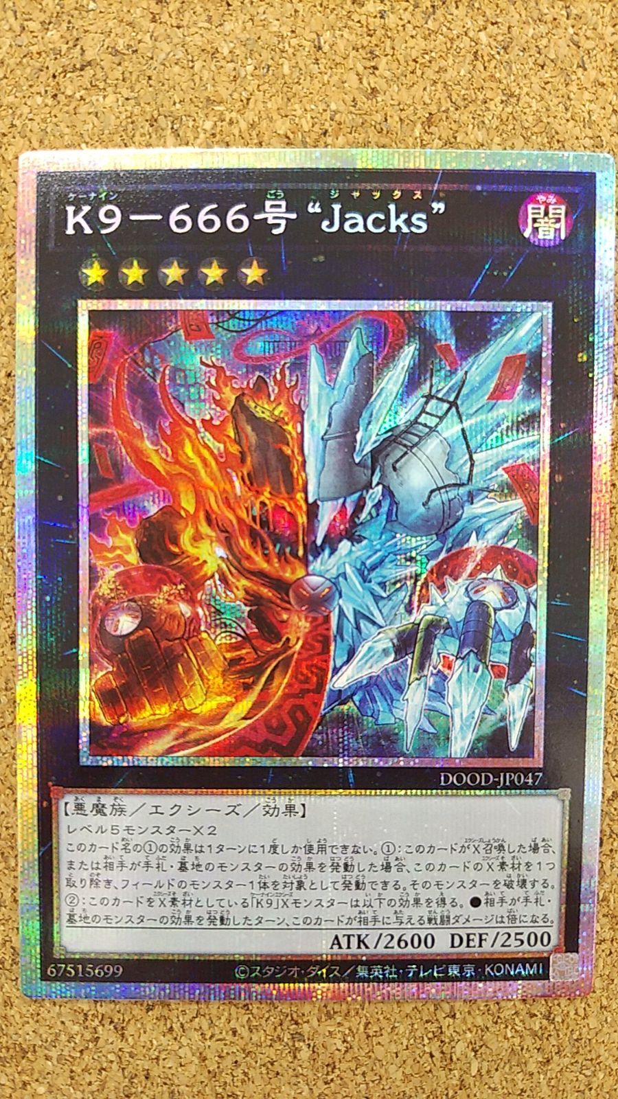〇遊戯王 K9-666号”Jacks” プリズマティックシークレット - メルカリ