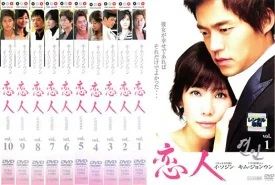 恋人 LOVERS 1〜10 (全10枚)(全巻セットDVD) [字幕][イ・ソジン／キム・ジョンウン]｜中古DVD [レンタル落ち] [DVD] i8my1cf 中古】恋人 LOVERS 全10巻セット s27067【レンタル専用DVD