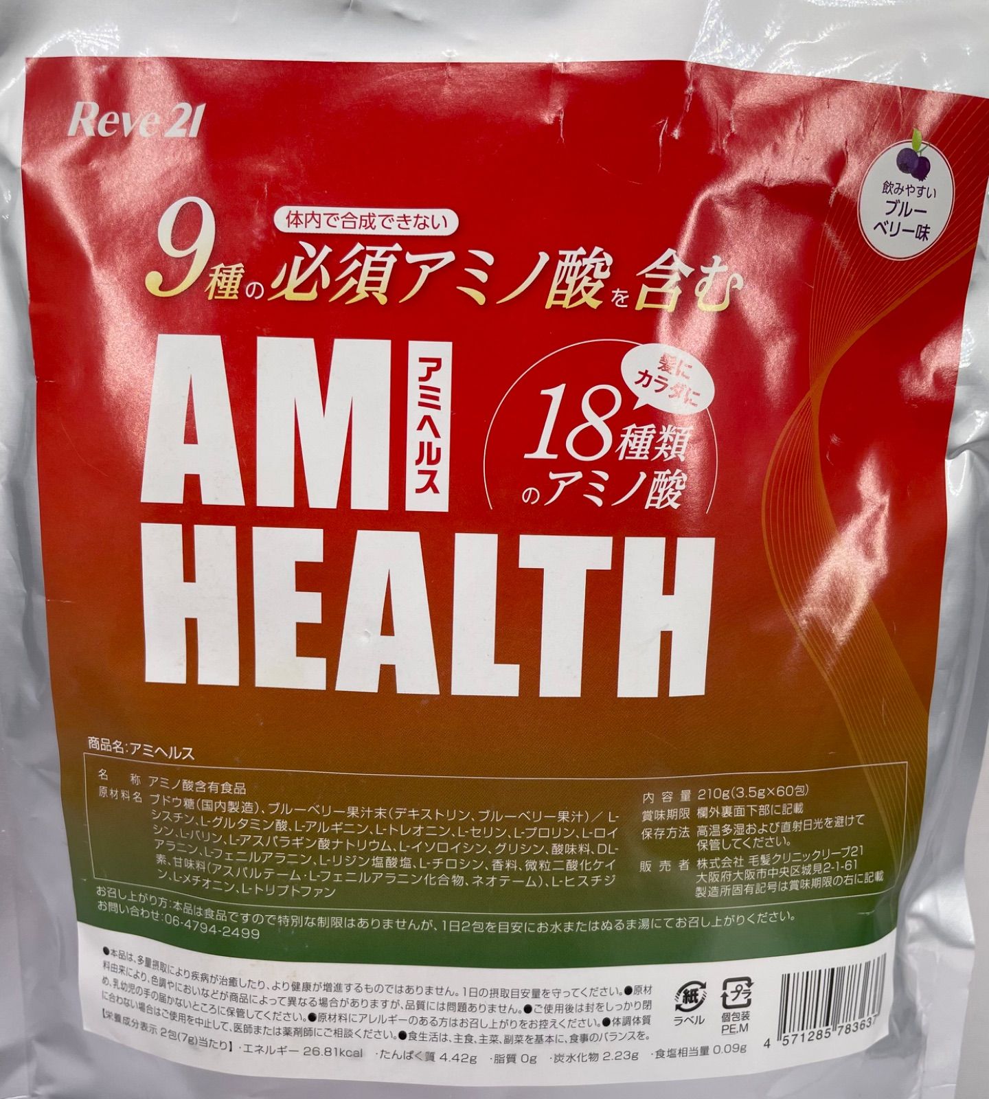 訳あり リーブ21 AMI HEALTH アミヘルス ブルーベリー味 60包×2 訳あり リーブ21 AMI HEALTH アミヘルス ブルーベリー味 60包×2
