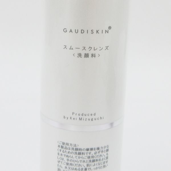 2本セット！！GAUDISKIN スムースクレンジング 200ml ガウディスキンの
