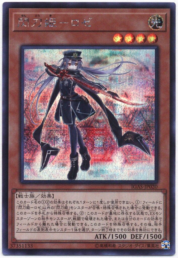 遊戯王　閃刀姫ーロゼ(24PP-JP020) RED SECRET 遊戯王 閃刀姫ーロゼ(24PP-JP020) RED SECRET コナミデジタル