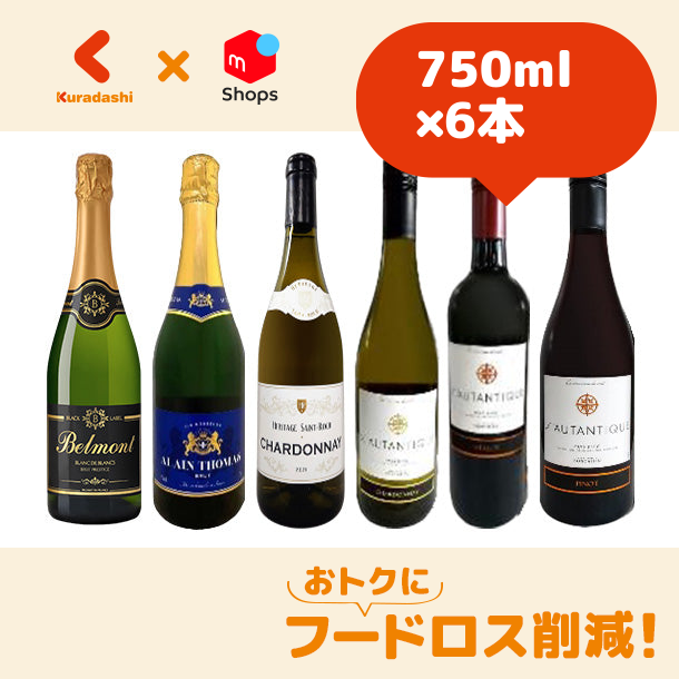 「訳ありフランスワイン ランダムセット」750ml×6本