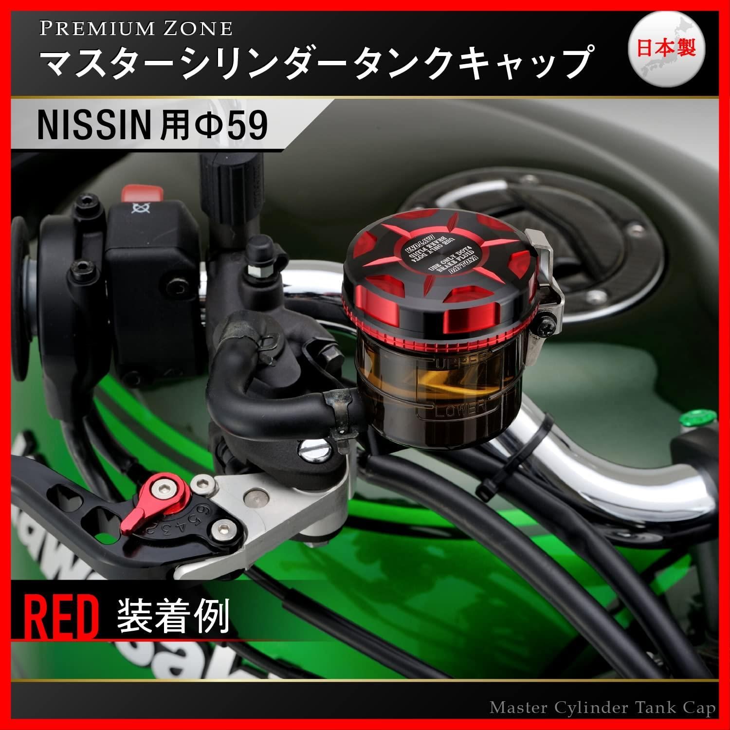 ラスト1点】NISSIN (ニッシン) キャップ マスターシリンダー