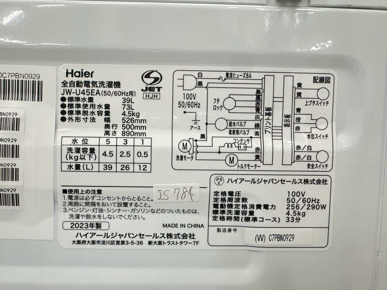 【美品 高年式】大阪送料無料★3か月保障★2023年★JW-U45EA★S245 大阪送料無料☆3か月保障付き☆洗濯機☆ハイアール☆4.5kg☆2023