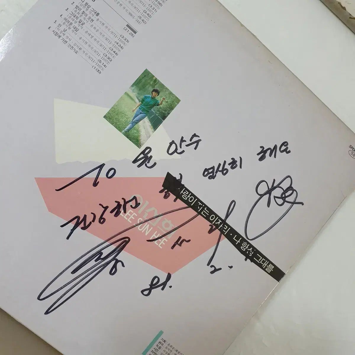 ハードな サインブック イ ソンヒ 4 家 LP 1988 ここは愛が育つ場所です いつも言いたいのは君だ