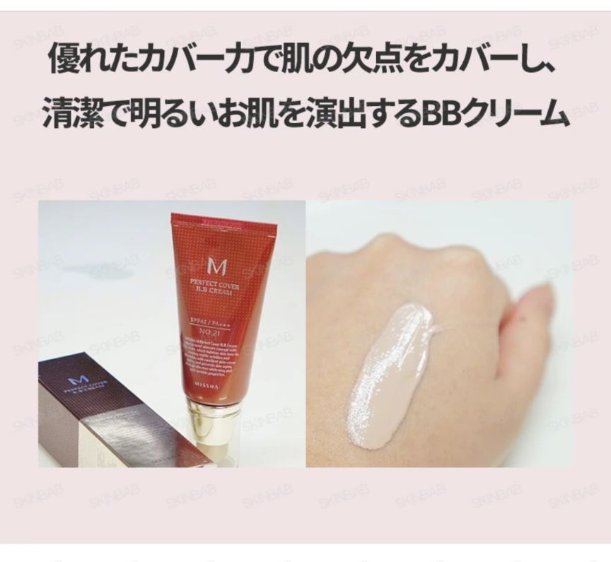 2本パック【MISSHA】ミシャ パーフェクトカバー BBクリーム 50ml