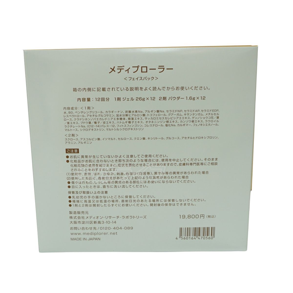 【新品未開封】 メディプローラー　フェイスパック　2個セット 2個セット】メディプローラー CO2ジェルマスク 12回分 炭酸