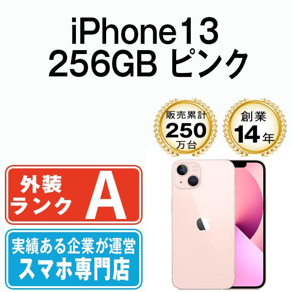 中古】 iPhone13 256GB ピンク SIMフリー 本体 Aランク スマホ アイフォン アップル apple 【送料無料】  ip13mtm1723 - メルカリ