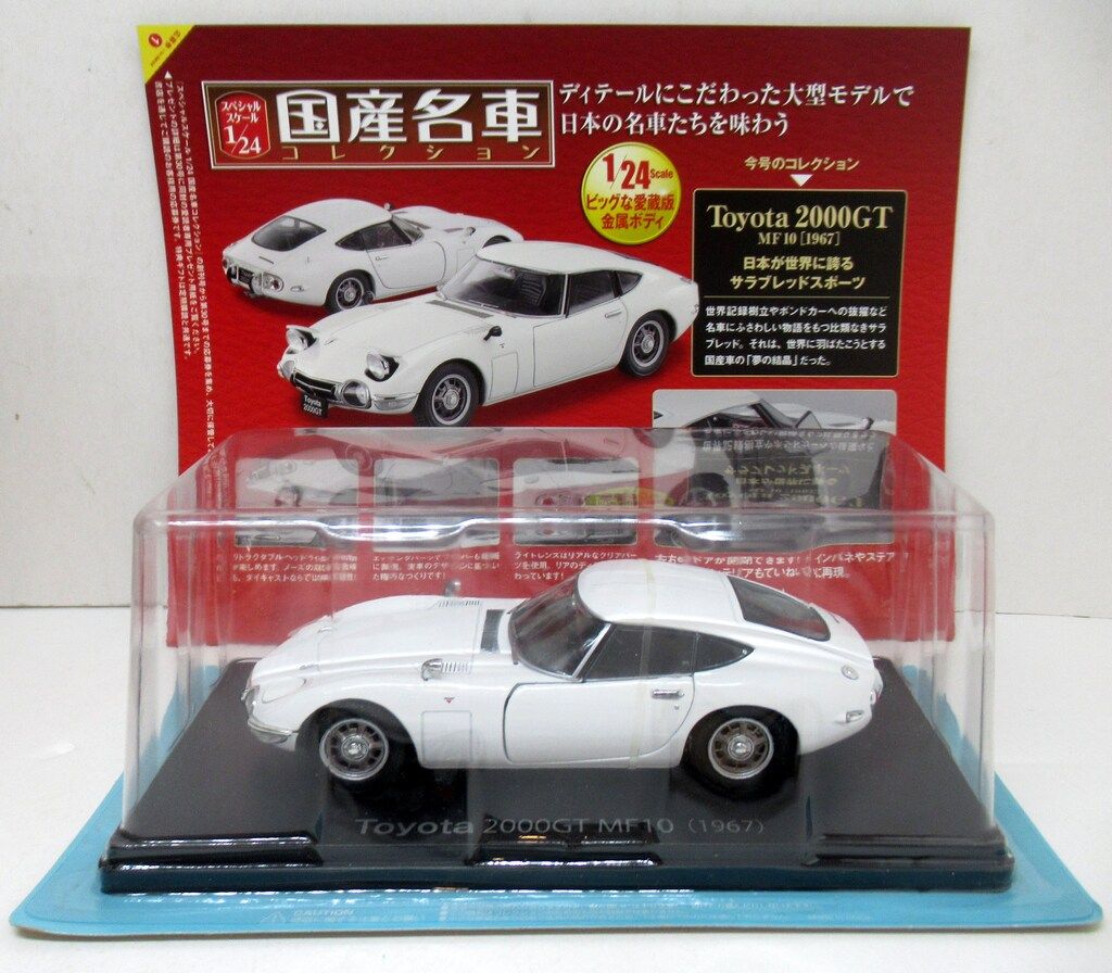 アシェット 1/24国産名車コレクション ライト閉 トヨタ 2000GT MF10