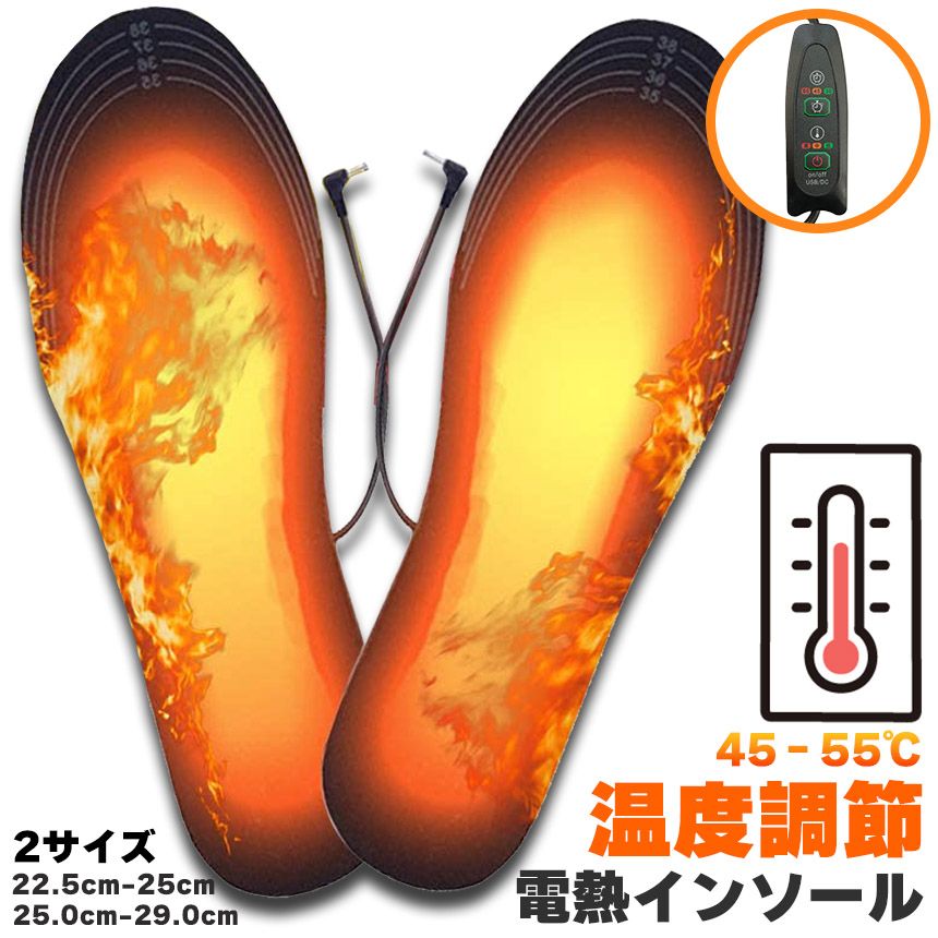 電熱インソール 中敷き 1足セット ヒートインソール USB加熱式