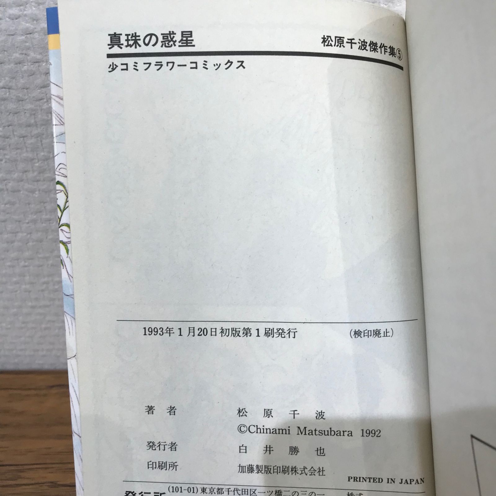 初版あり】懐かしの少女漫画 まとめ売り/岡崎沙実、他