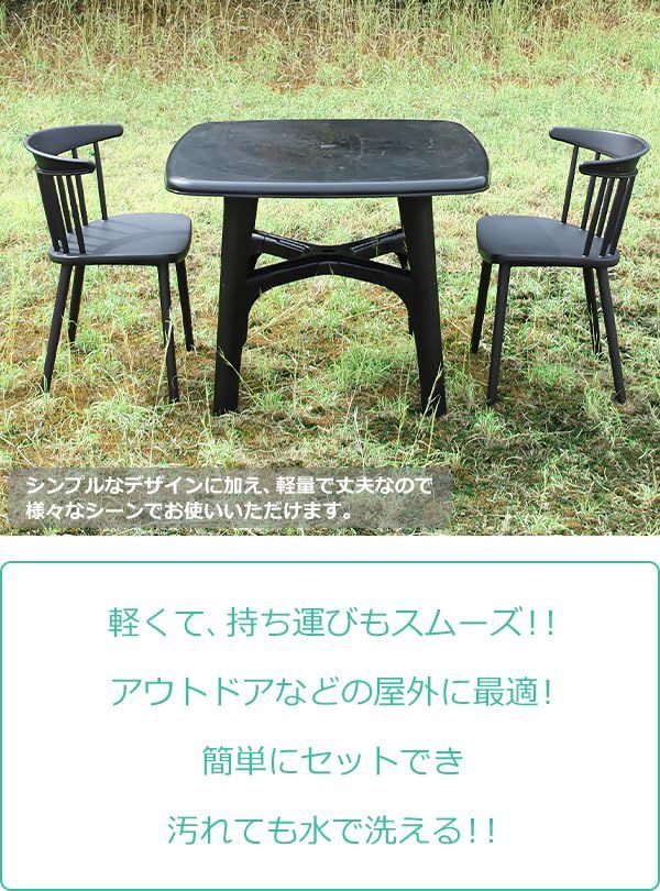 プラスチックチェア ガーデンチェア ガーデンテーブル ウィンザー 3点