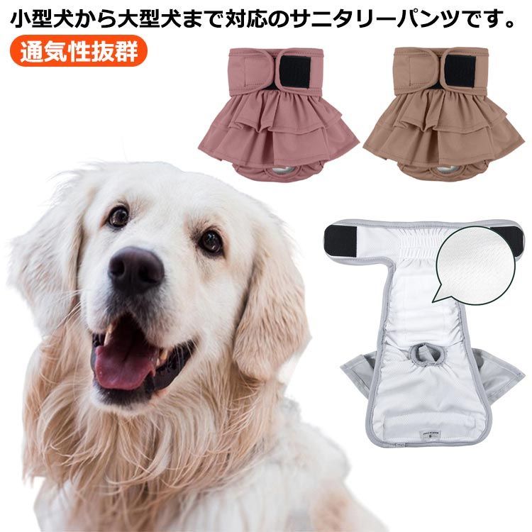 マナーパンツ 犬 マナーパンツカバー サニタリー パンツ 生理パンツ おむつカバー マナーウェア 発情期用 生理用 生理用パンツ マーキング 尿もれ  オシッコ対策 ズレ防止 通気性抜群 軽い 雌避妊 #ali1680 メルカリ