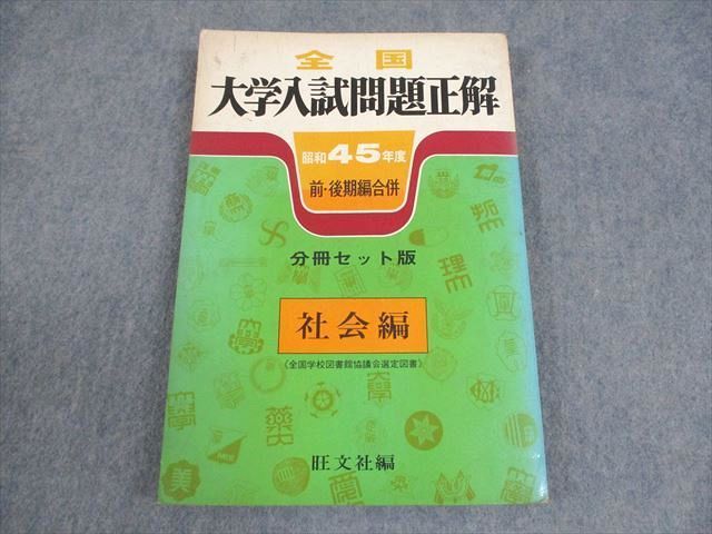 全国大学入試問題正解 ⁄ - Yahoo!オークション 「昭和全国大学入試問題