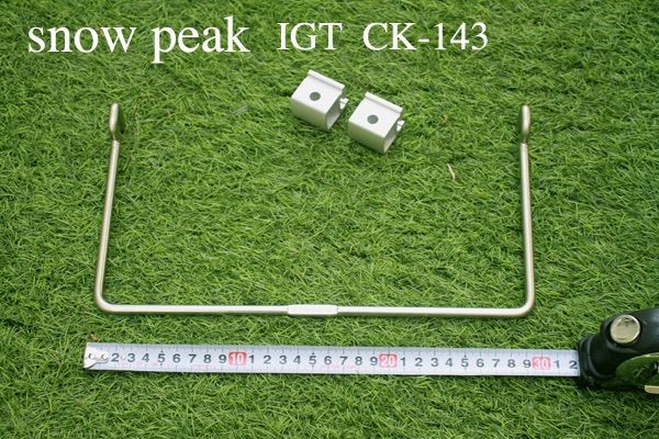 希少 廃盤 snow peak スノーピーク IGT レールジョイント