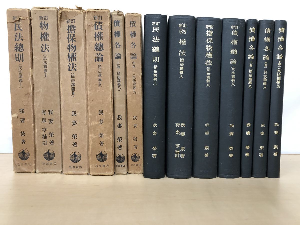 民法講義 7冊セット 1～4 5-1 5-2 5-4巻 我妻榮 著 岩波書店 蔵印有