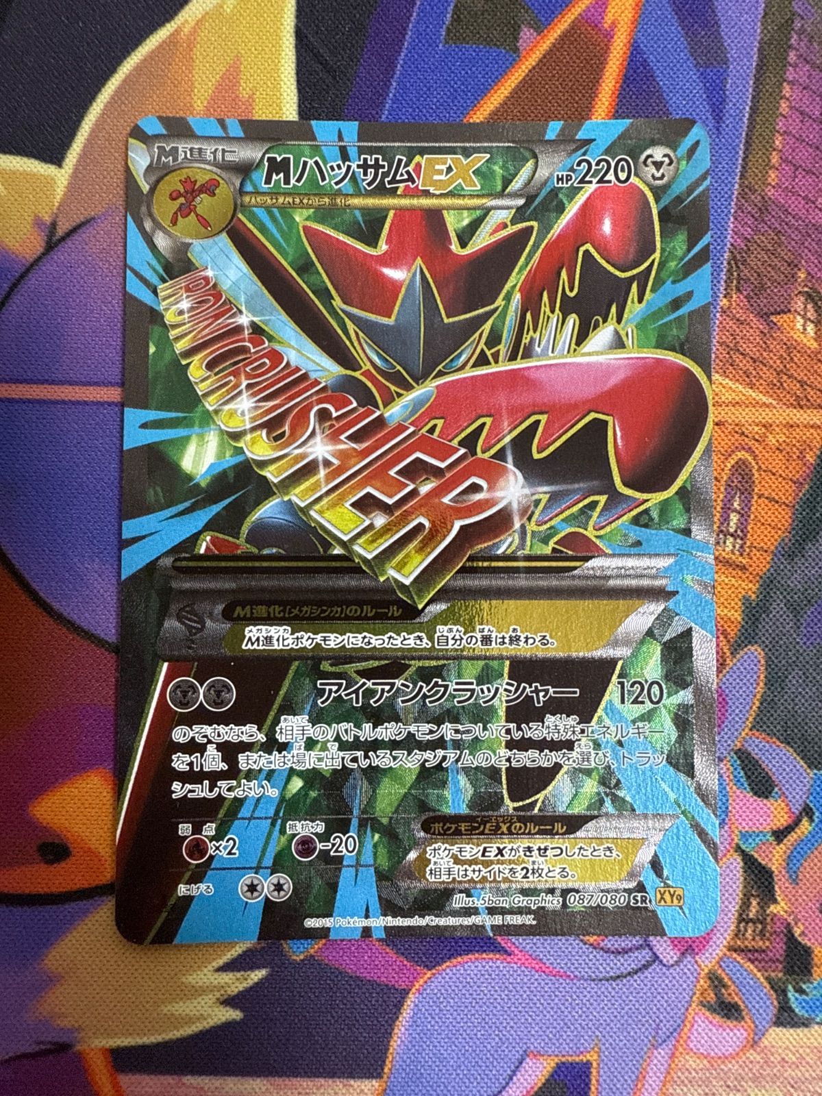 MハッサムEX 087/080 SR XY9 1ED - メルカリ